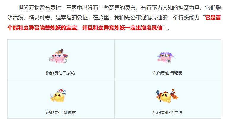 梦幻西游泡泡仙灵必带技能介绍,梦幻西游泡泡仙灵自带技能