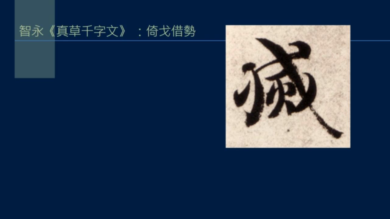 黄简讲篆书完整版,黄简讲笔法演示全集