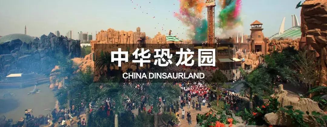 常州中华恐龙园酒店3天2晚套票,常州恐龙园附近2天1晚含酒店门票