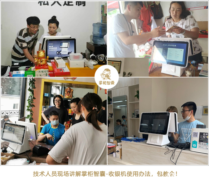 掌柜智囊奶茶专用收银机,掌柜智囊当日销售详情