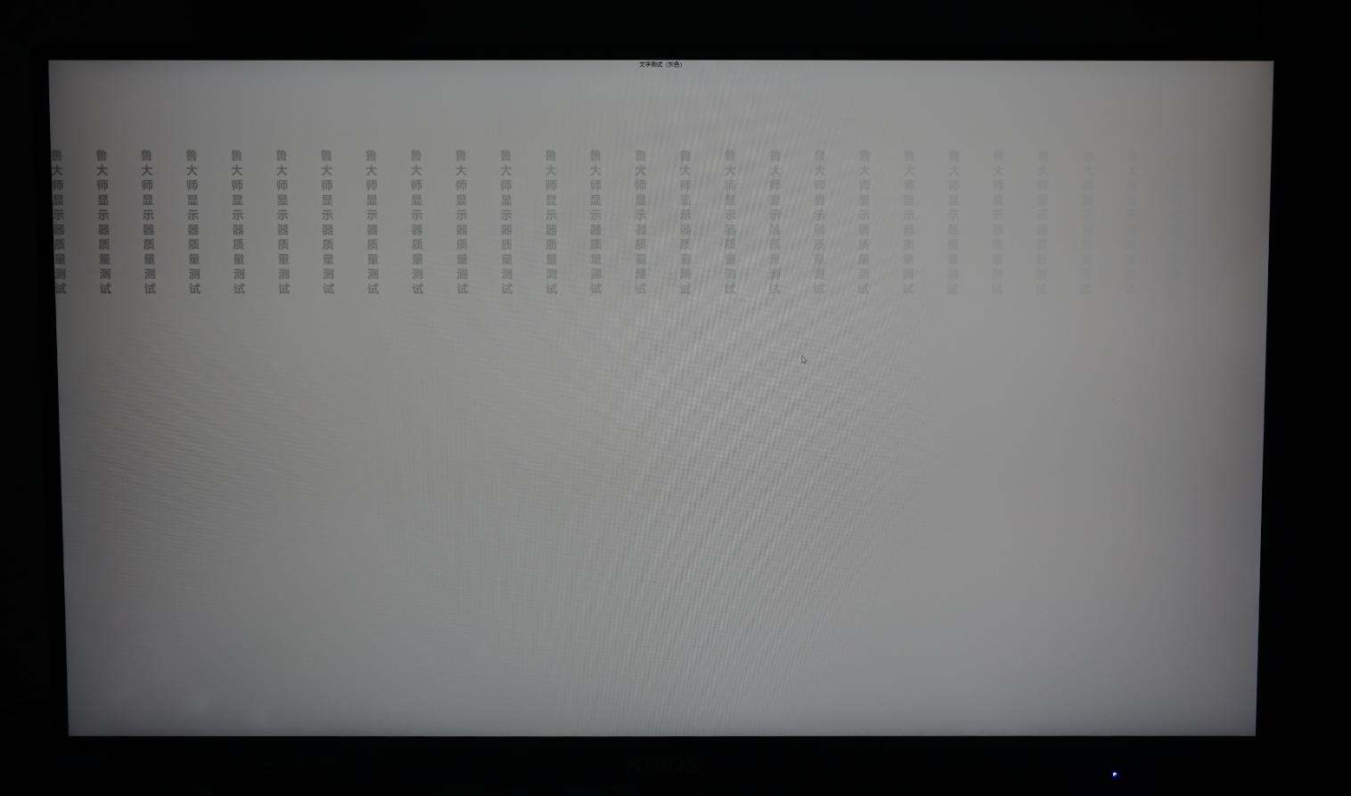 koiosk2718ud显示器测评,koiosk2421ud显示器测评