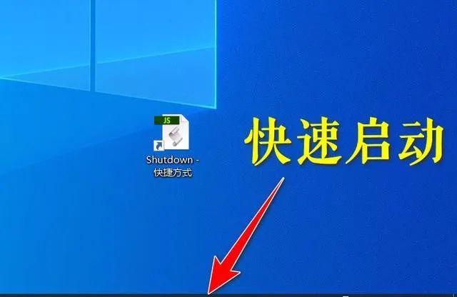 如何创建一个关机的快捷方式,怎么在桌面设置快捷关机
