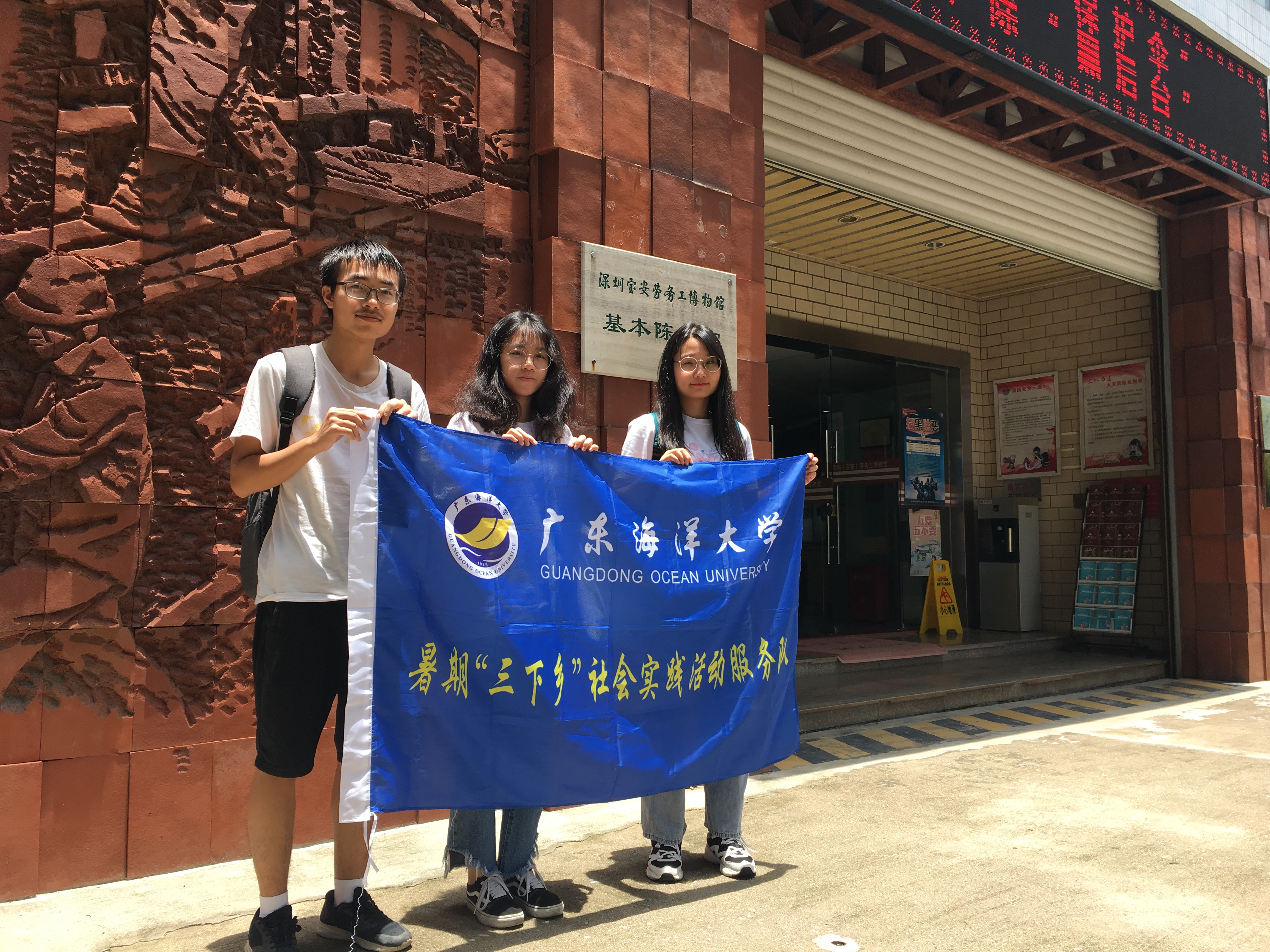 广东海洋大学寻梦鹏城：访劳务工博物馆，从历史中看世界