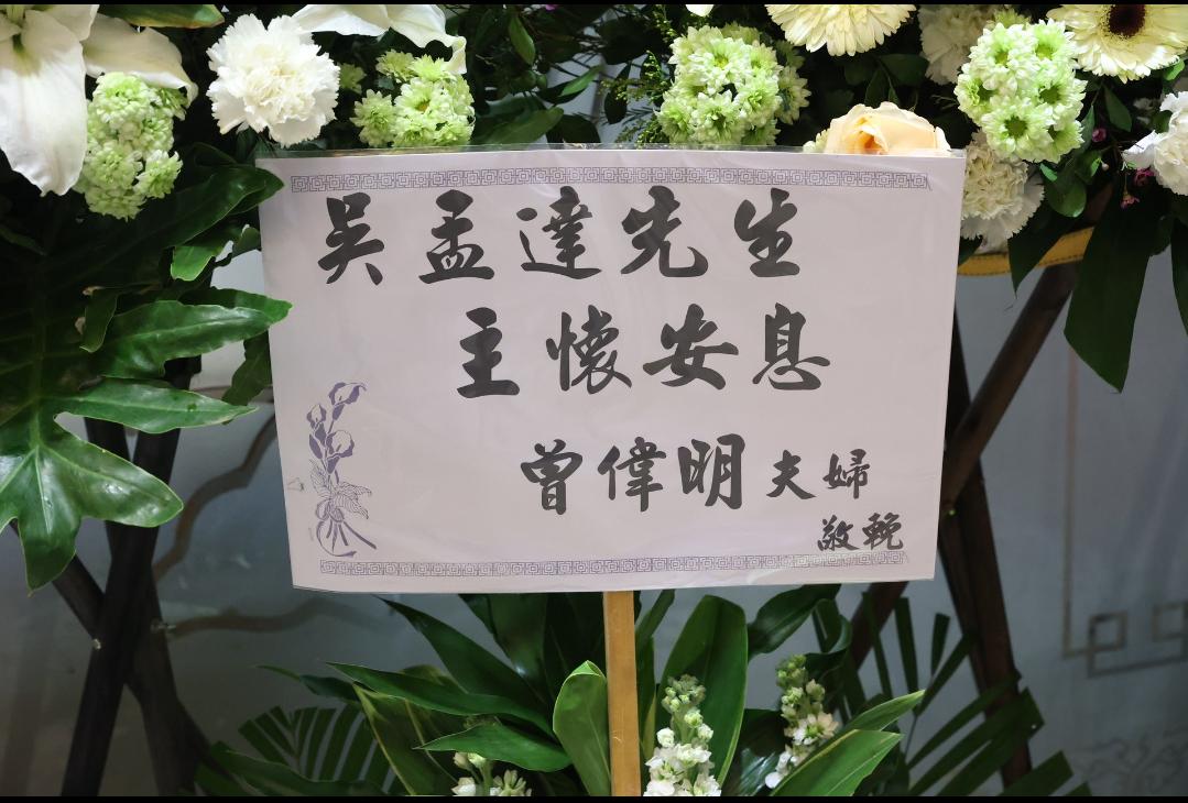 周星驰现场吊唁吴孟达,周星驰现场悼念吴孟达细节曝光