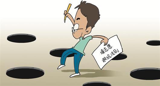 志愿填报陷阱多擦亮双眼,怎样的填报志愿机构才算靠谱