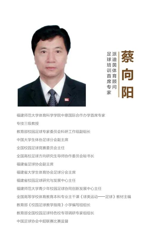 荣邀蔡向阳教授主讲《青少年校园足球教练员培训》圆满收官