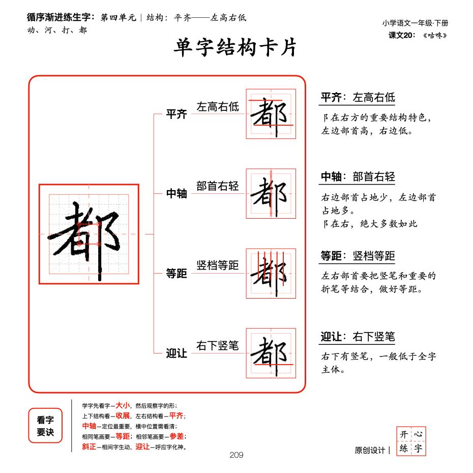 间架结构练字免费教程,间架结构练字技巧及方法