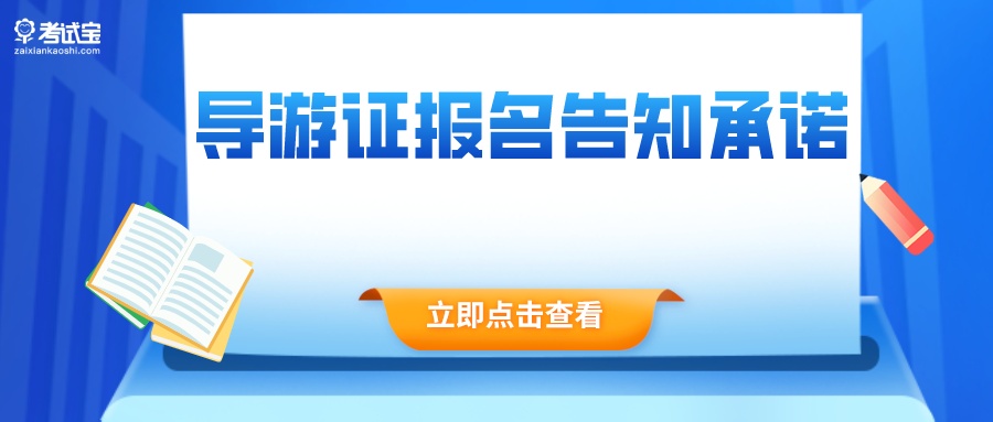 2021导游证考试报名公告解读,2021年导游证报名时间条件
