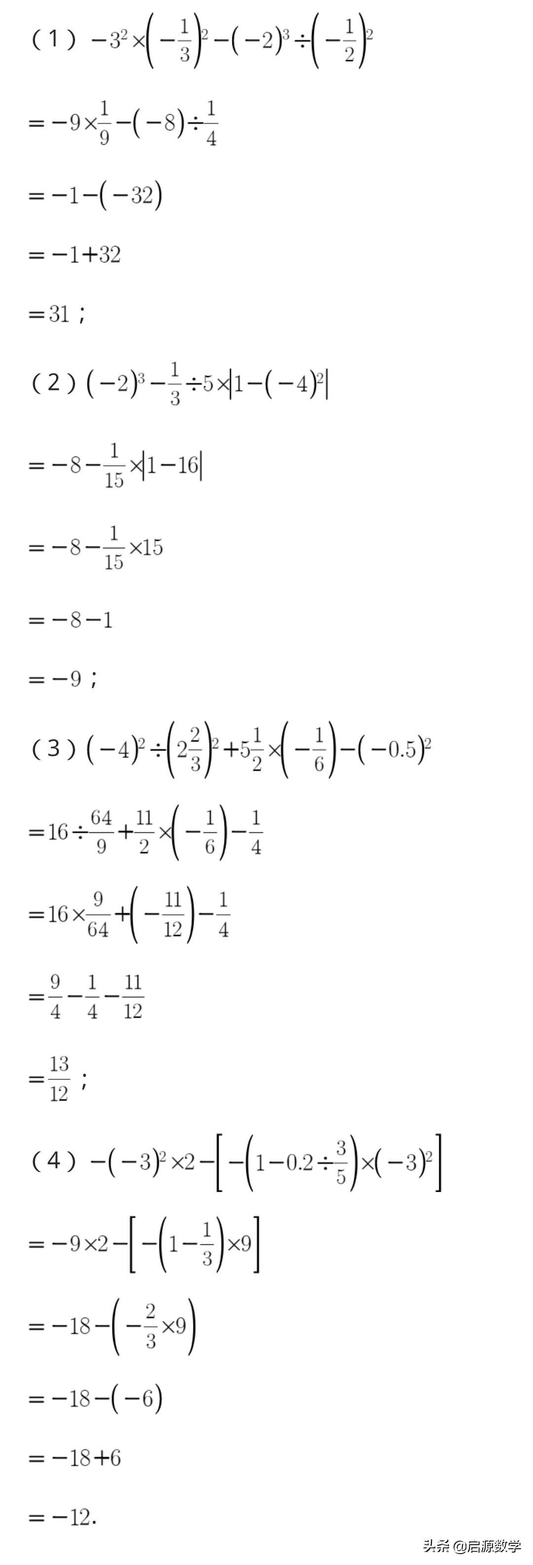七年级有理数加减混合运算练习题,七年级有理数乘除混合运算练习题