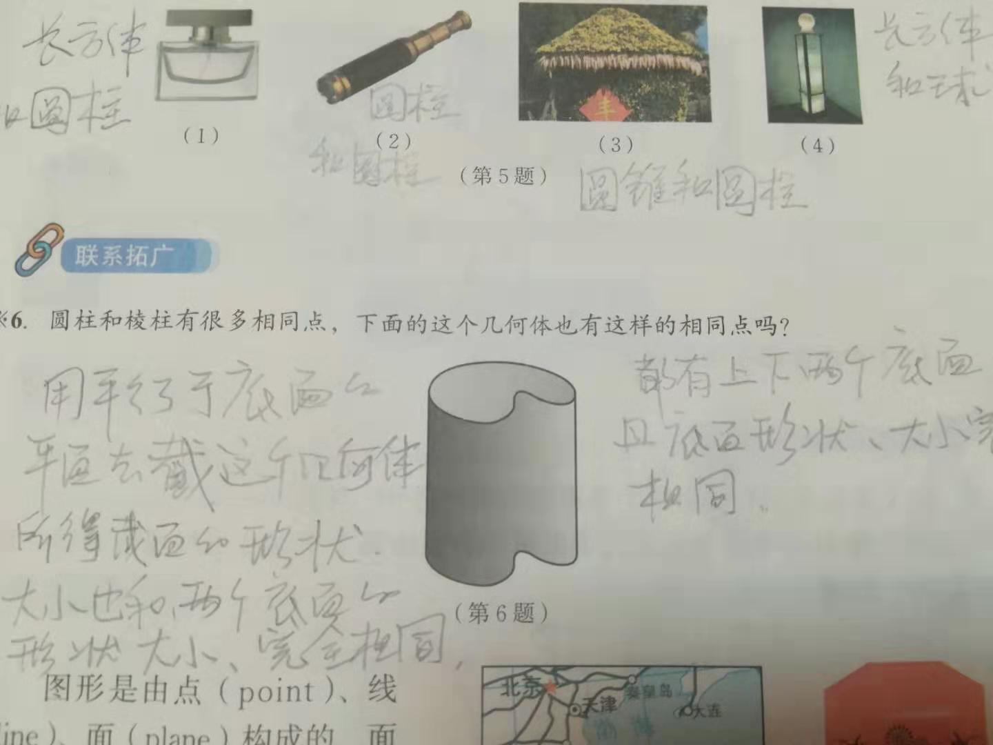 生活中的立体图形课堂实录,生活中的立体图形练习