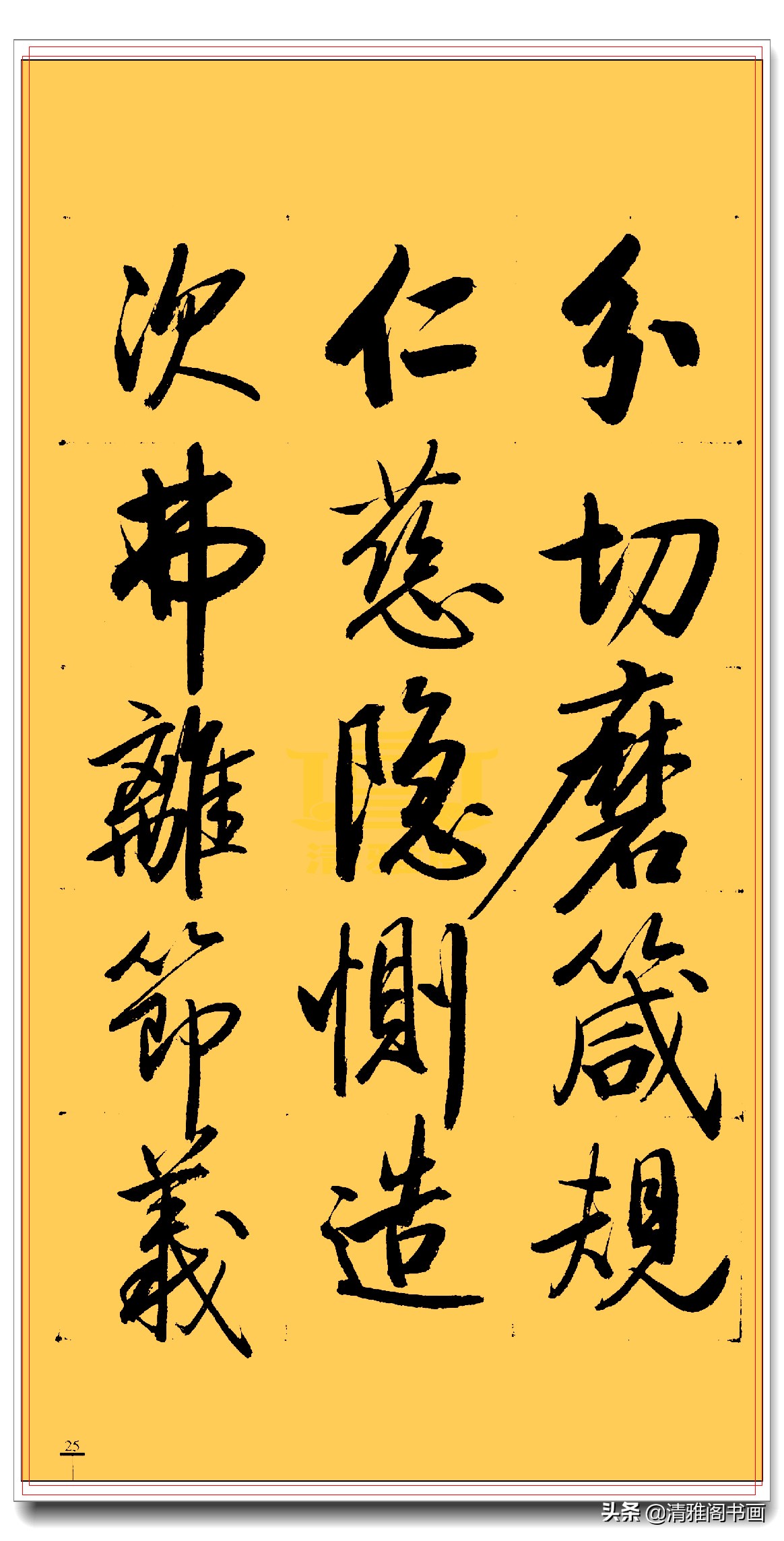 启功行书三字经书法,启功千字行书书法