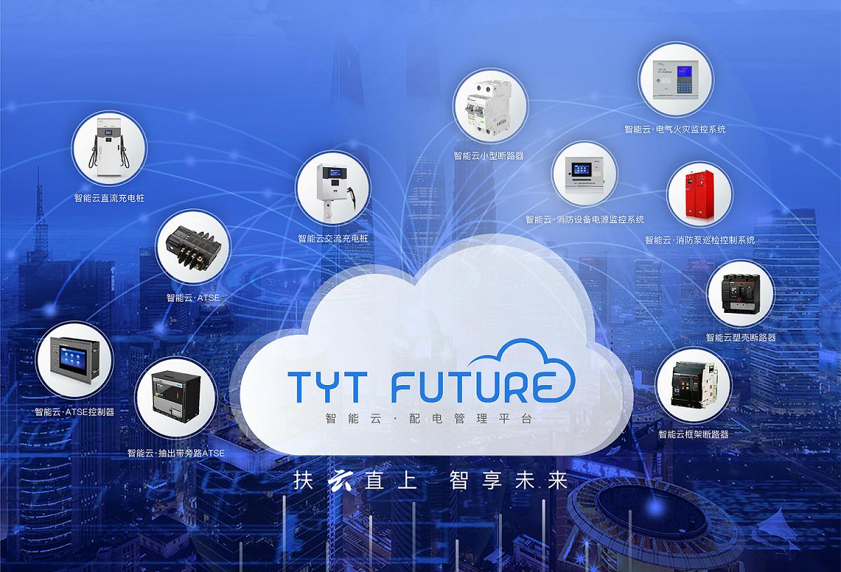 IBE专访｜TYT泰永长征技术专家：智能配电物联网开启电网数字化