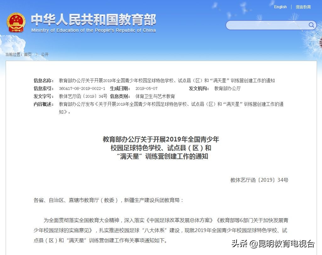 教育部足球特色学校云南,云南最好的足球学校