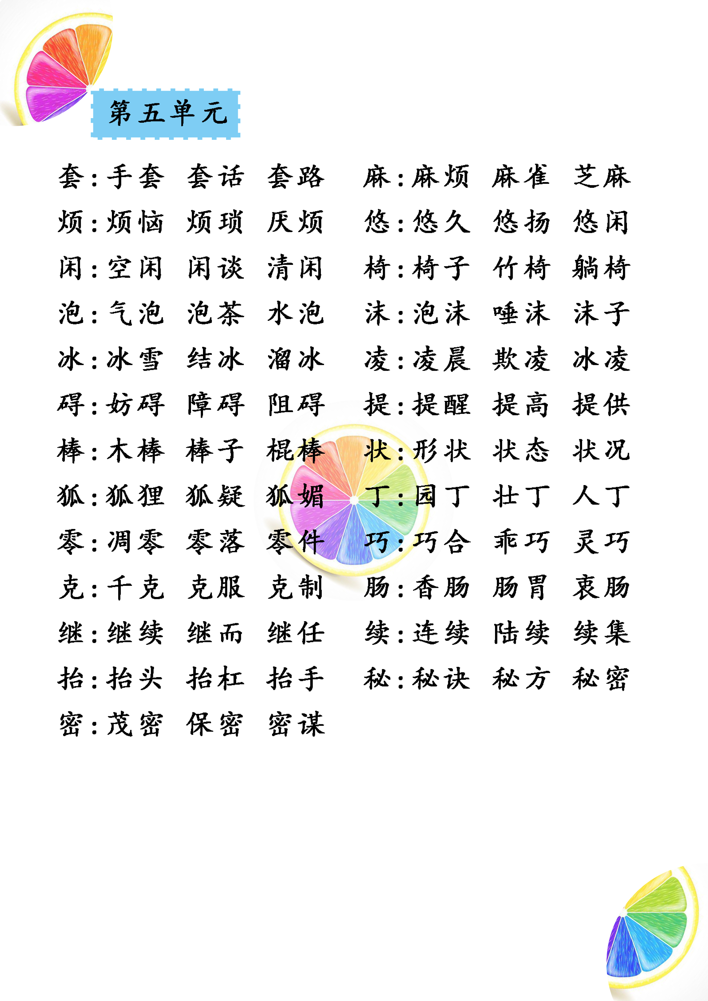 部编版三年级下册生字组词带拼音,部编版三年级下册生字组词大全