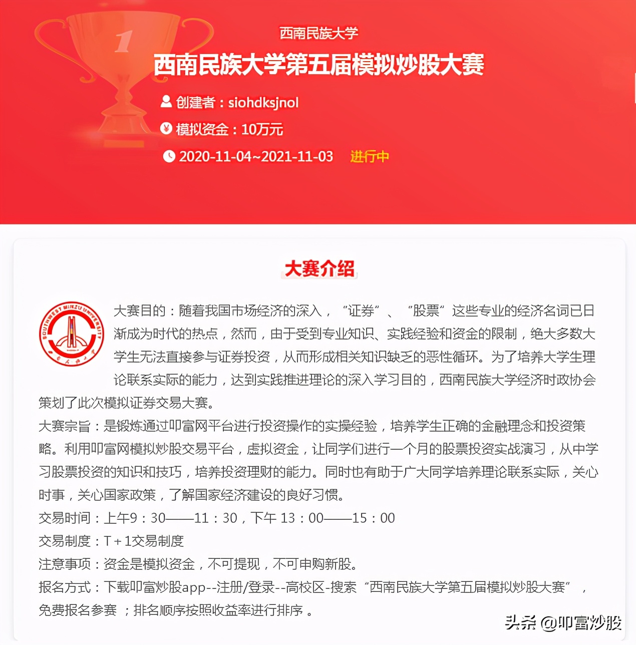 第一财经模拟炒股大赛,第九届东方财富模拟炒股大赛