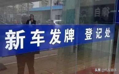 旧车保留牌照新车上牌流程,买新车去上牌没领牌怎么开