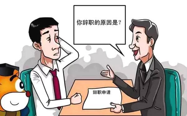 试用期内辞职不给工资怎么办,试用期内辞职最好的说辞