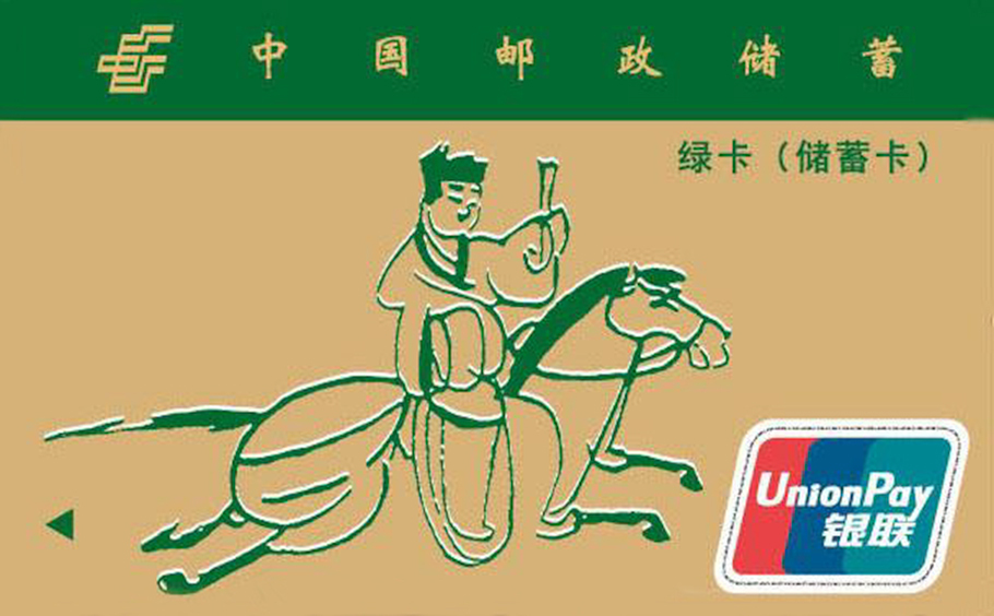 天天使用邮政储蓄卡，但你知道它正面的图片出自哪里吗？