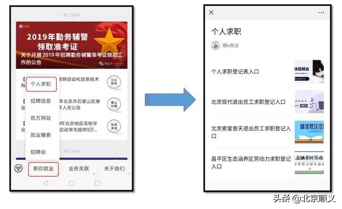 顺义在线招聘求职,顺义个人社保办理