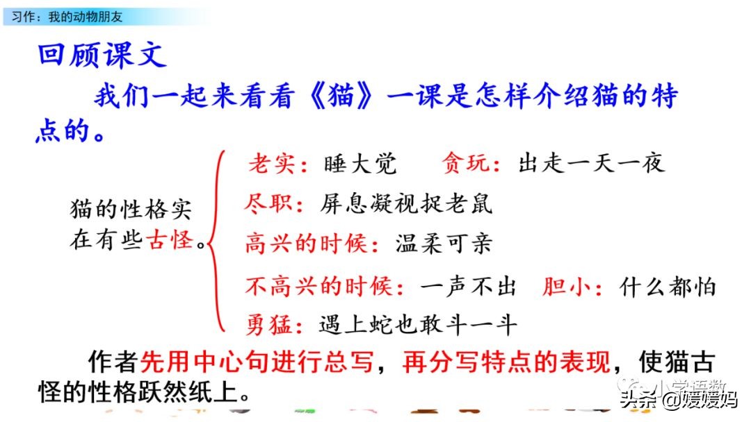 四下四单元我的动物朋友,第四单元我的动物朋友四年级上册