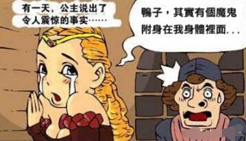 小公主搞笑漫画,搞笑小公主漫画