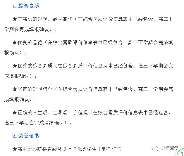 强基计划综合评价报名流程,报考强基计划和综合评价建议