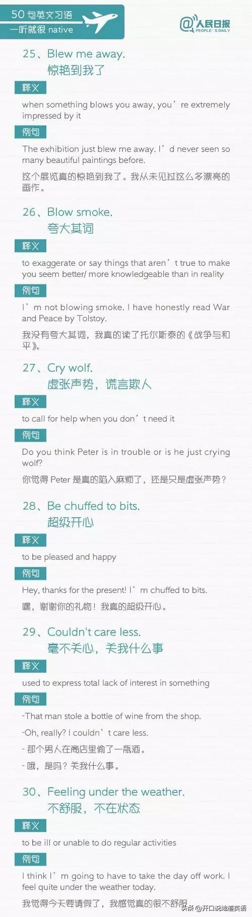人民日报整理，超实用50句地道英语习语，赶快收藏吧