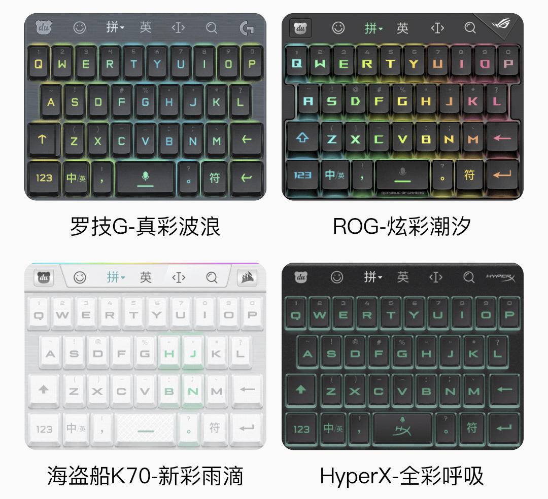 流光键盘横空出世,打字高科技!百度输入法开启最亮“暗黑模式”