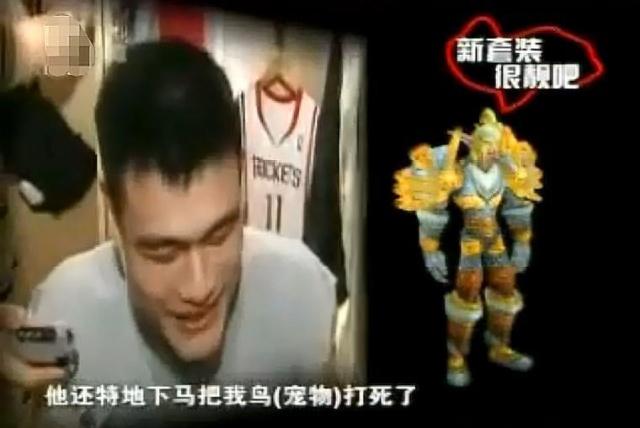 姚明和魔兽,姚明当年是怎么打魔兽的