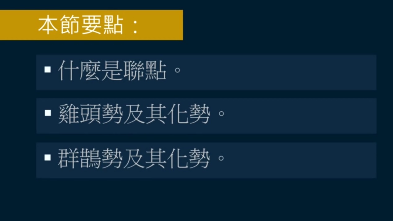 黄简讲书法笔势篇17,黄简讲书法笔势篇37