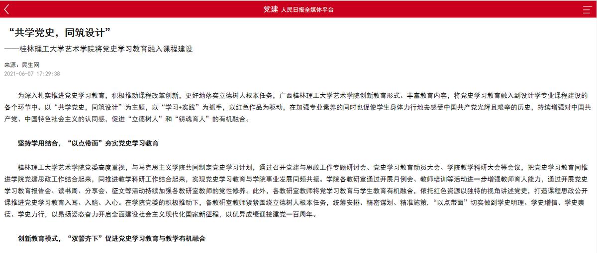 人民日报盛赞广西高校,广西大学被人民日报推荐