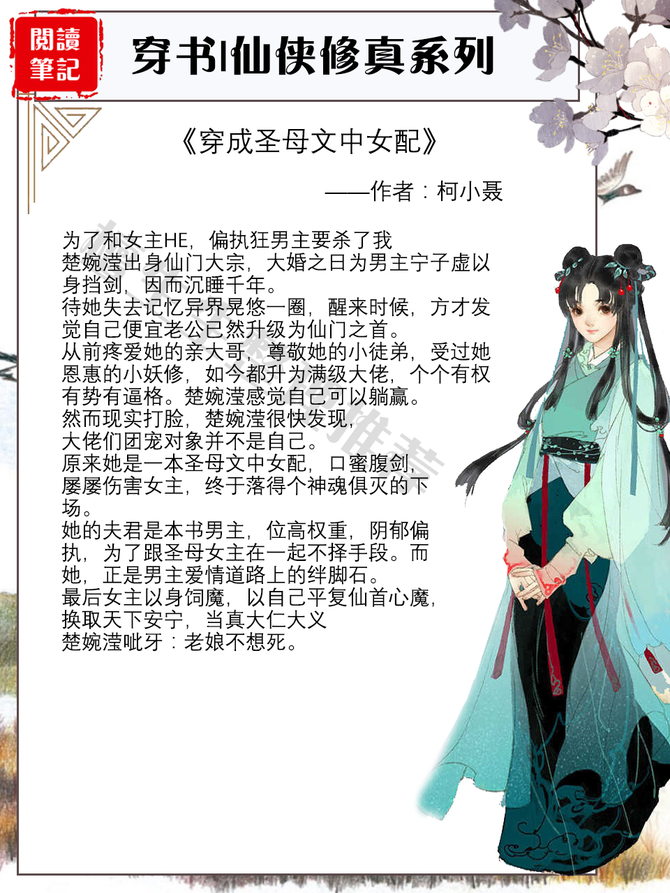 穿书仙侠修真文推荐,穿书仙侠小说推荐男主超强