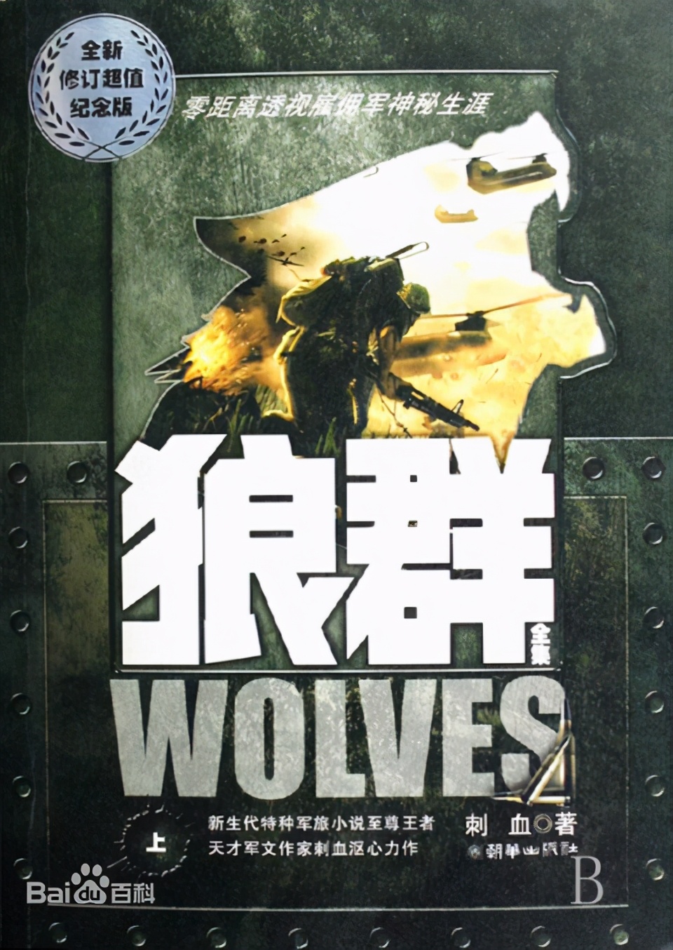 特种部队军事题材的小说排行榜,军事特种部队小说排行榜