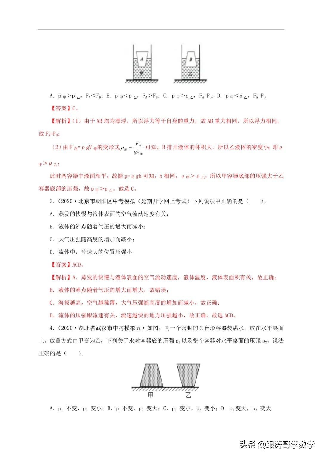 中考物理浮力压强变化量,初中物理压强浮力机械效率综合题