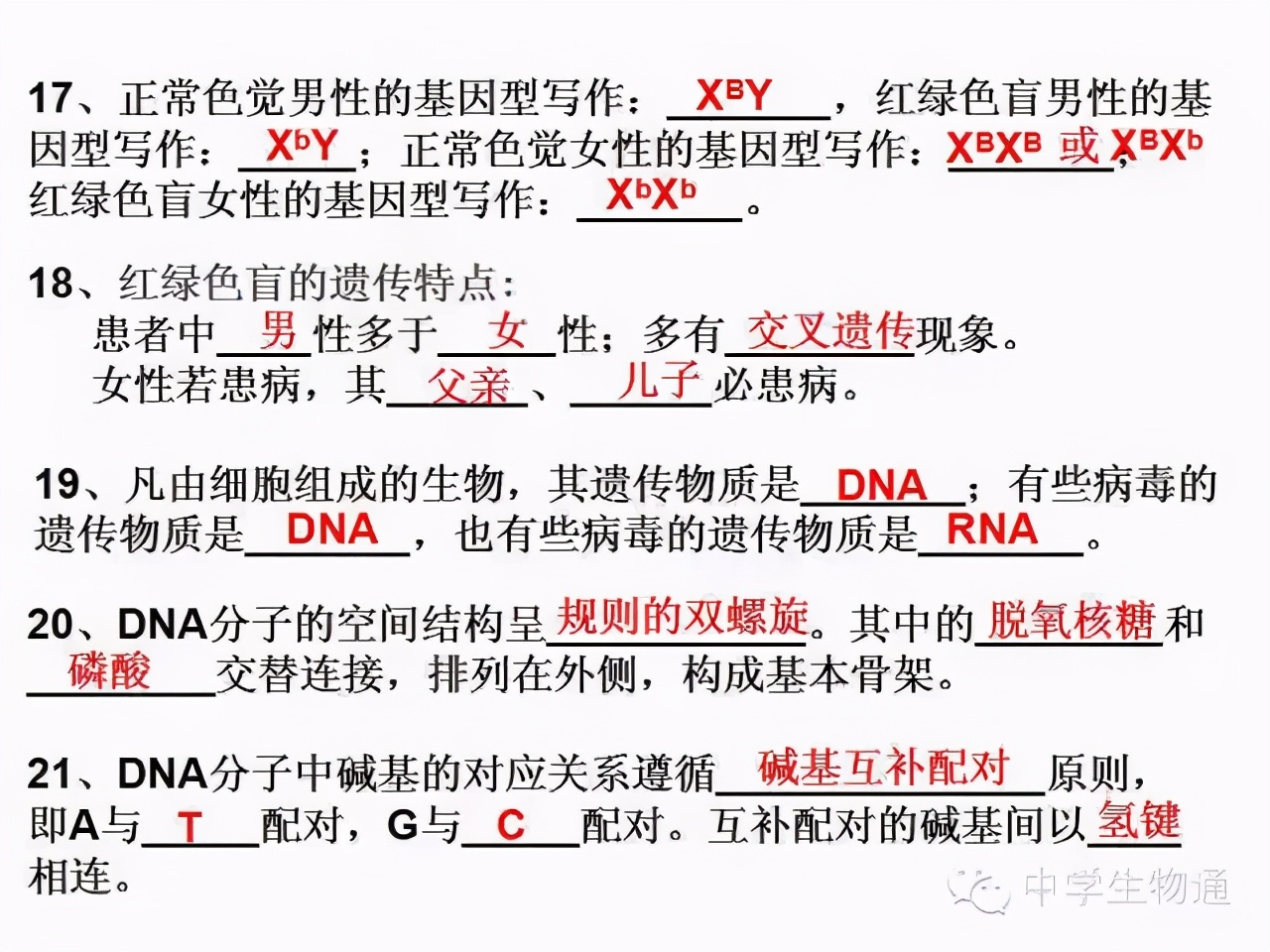 高中生物复习资料必修一,高中生物复习资料大全2019