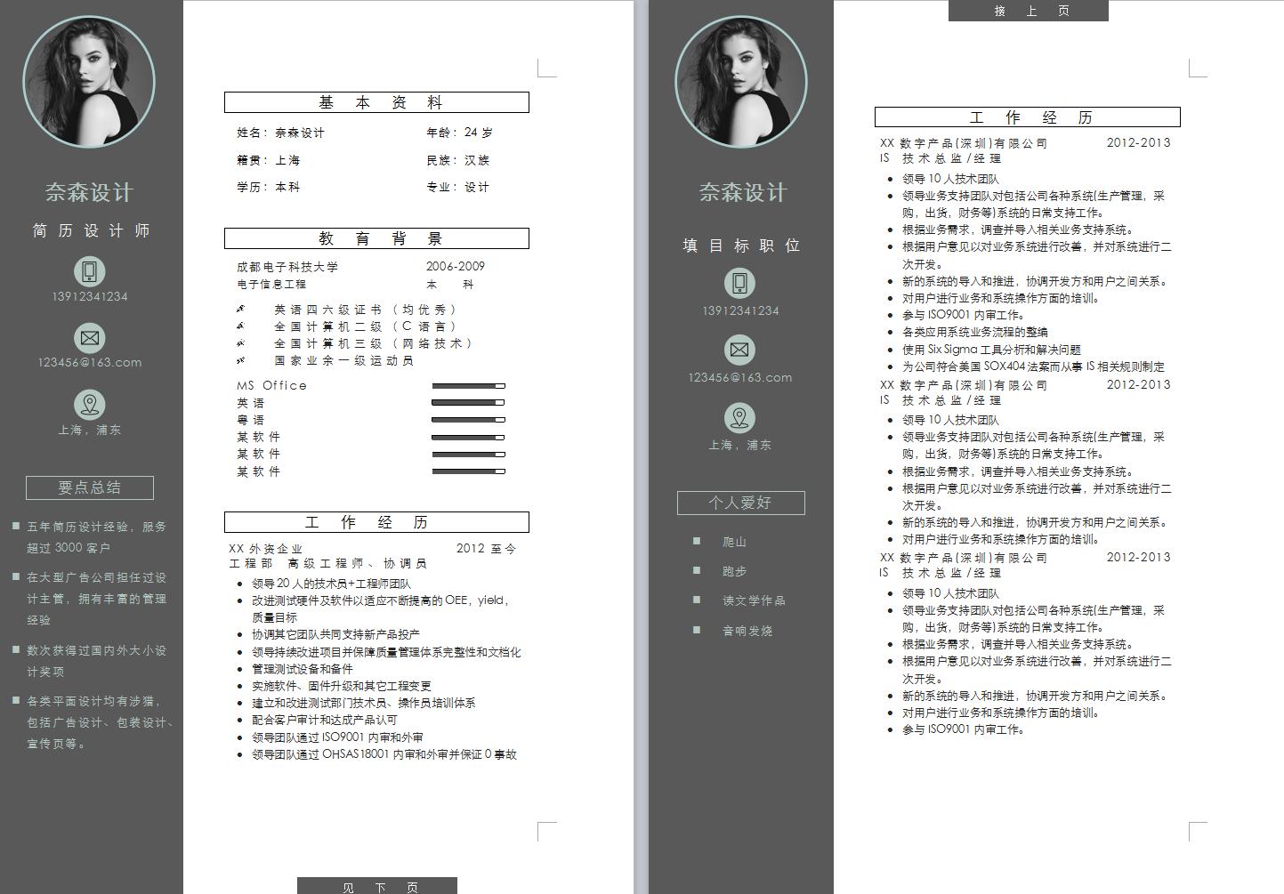 个人求职简历怎么写简介,个人简历怎么写模板教程