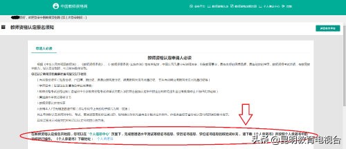 昆明市2019年春季高级中学教师资格、中等职业学校（含实习指导）教师资格认定公告发布4月18日开始报名