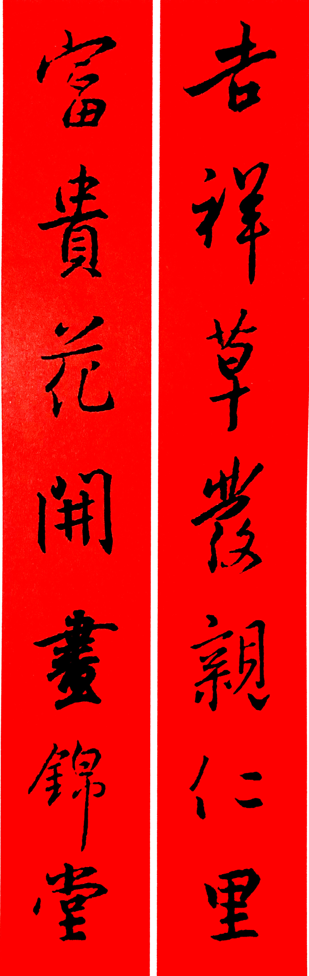 王羲之春联2023最新春联大全,最新王羲之七字春联行书集锦