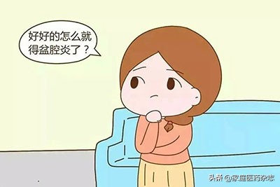 绝经后盆腔炎怎么治疗,盆腔炎用什么中药治疗