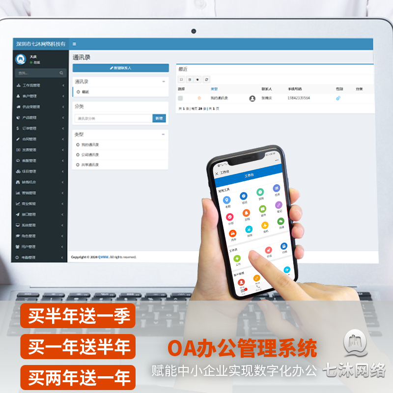 网络oa云办公系统,远程办公软件免费oa