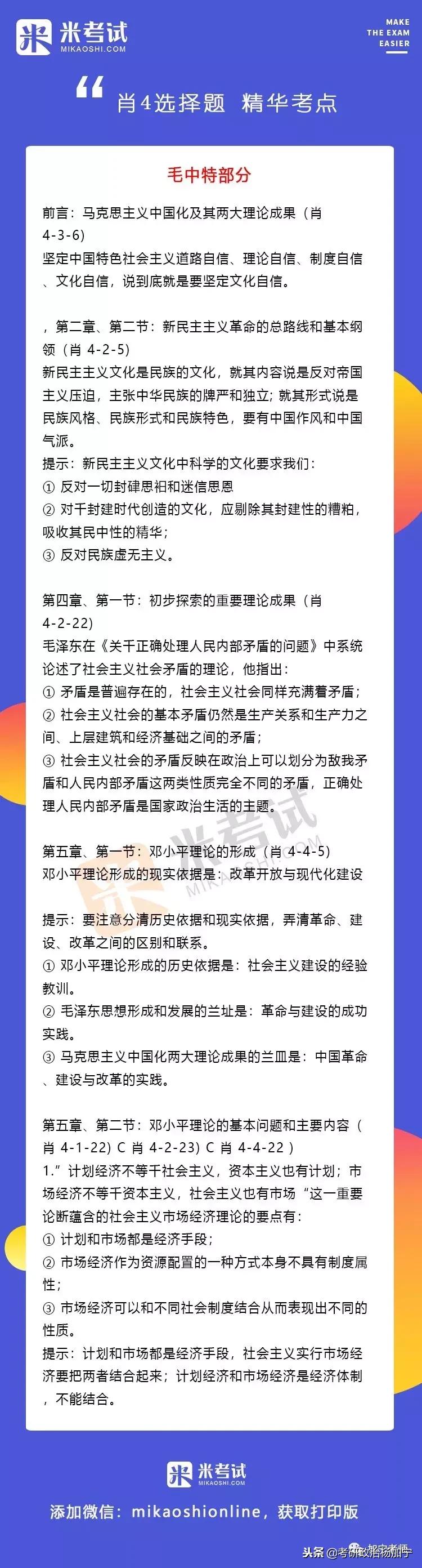 肖四史纲重点题,肖四总结