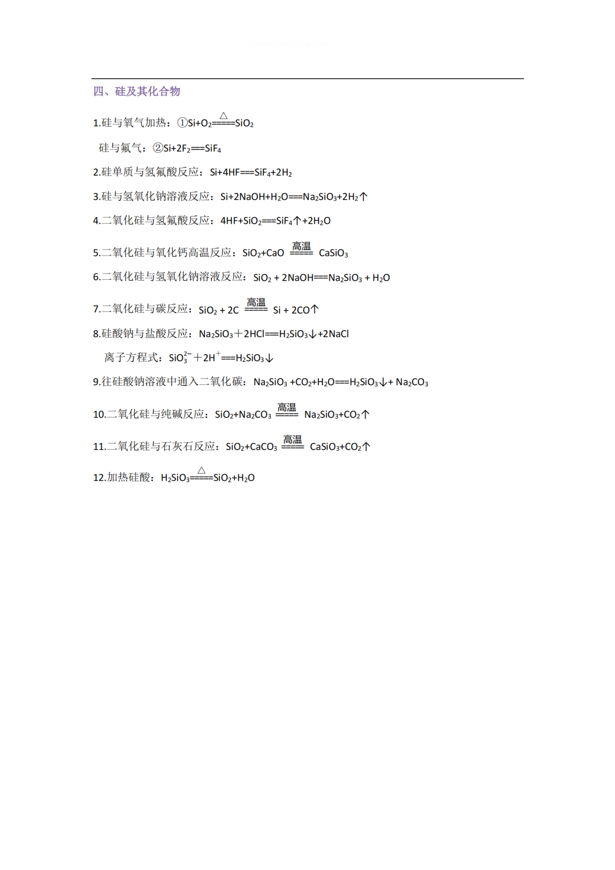 考前化学复习,化学考前速记方程式