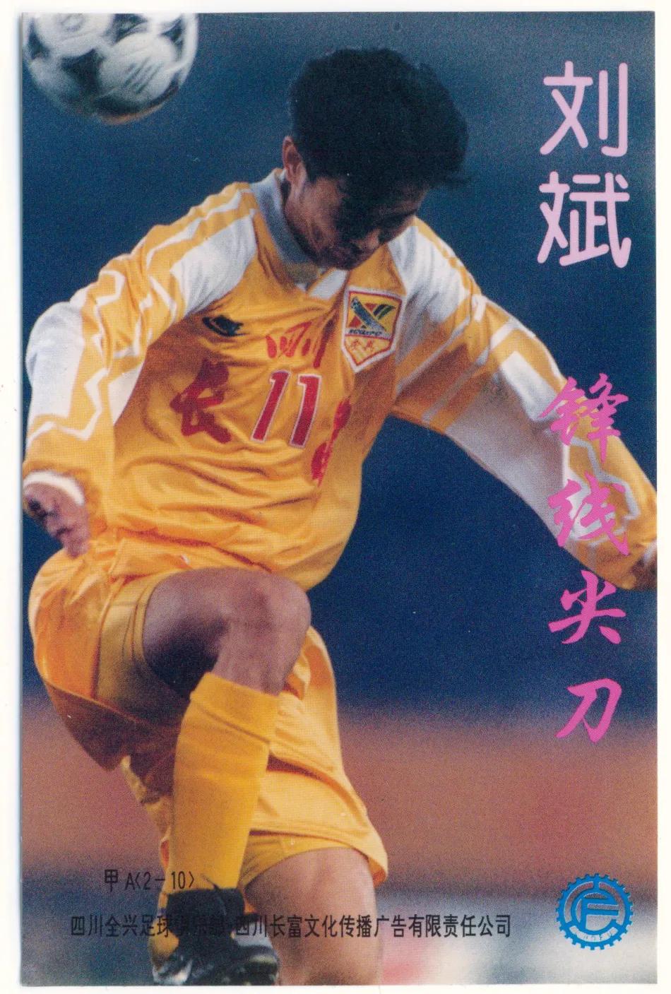 刘斌小传丨一家三代皆前锋，退居幕后当掌柜