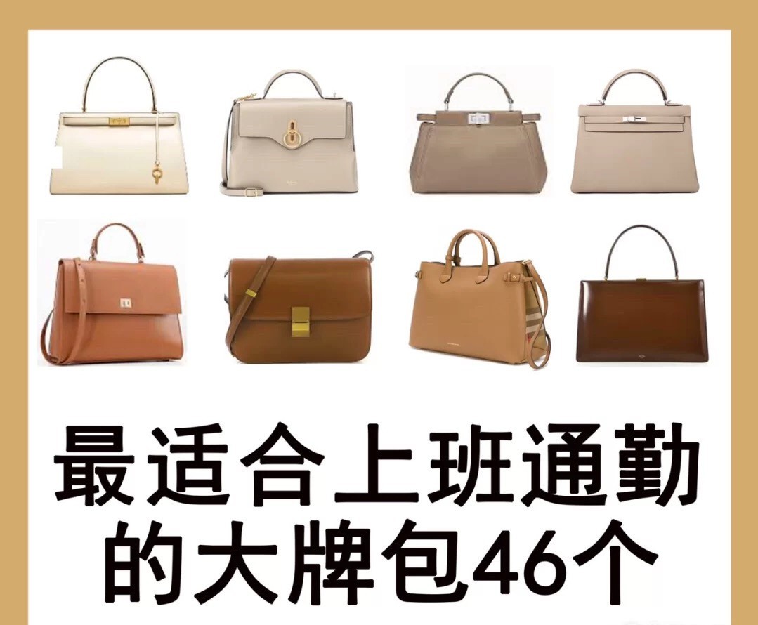 最实用的通勤奢侈品包包,适合上班族通勤的奢侈品包