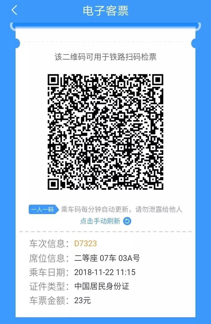 扫码二维码出现电子身份证,电子身份证扫二维码进站