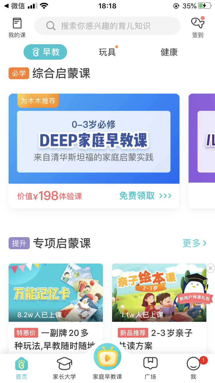 早教项目app,早教app推荐省钱