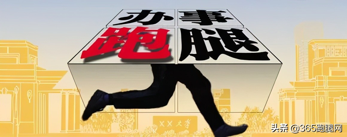 365跑腿网有用吗,365跑腿网在哪单多