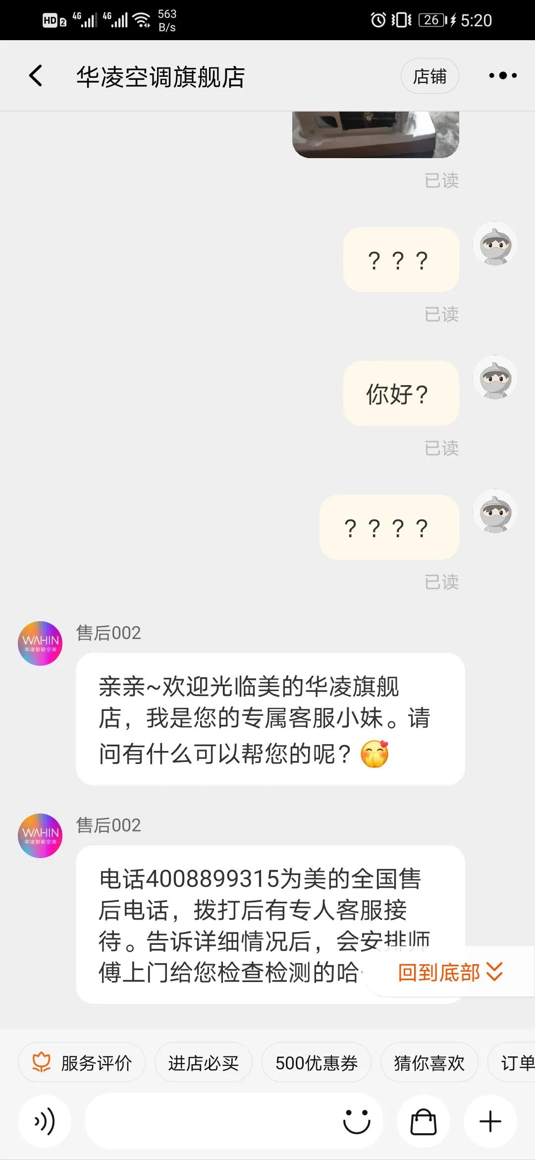 美的华凌大品牌,售后服务好冷漠,果然售前售后两张脸