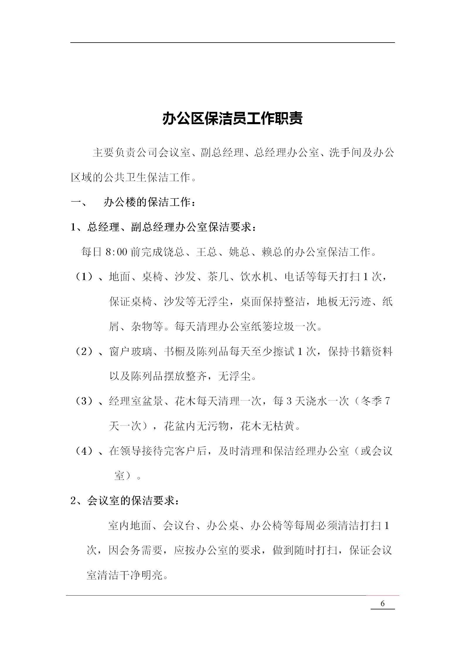 办公室管理制度执行计划,办公室人员管理规章制度模板