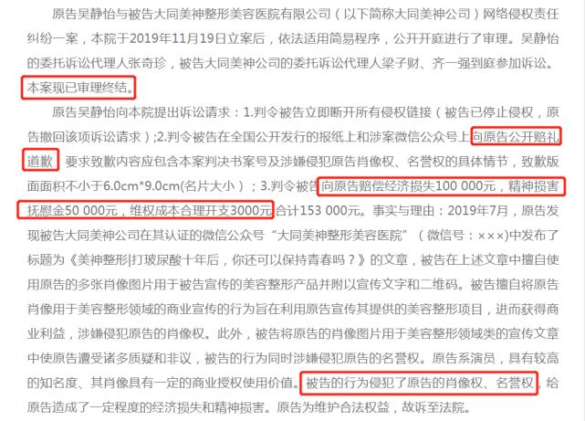 伊能静照片被用于整形美容宣传，本人维权索赔15万获赔2万元